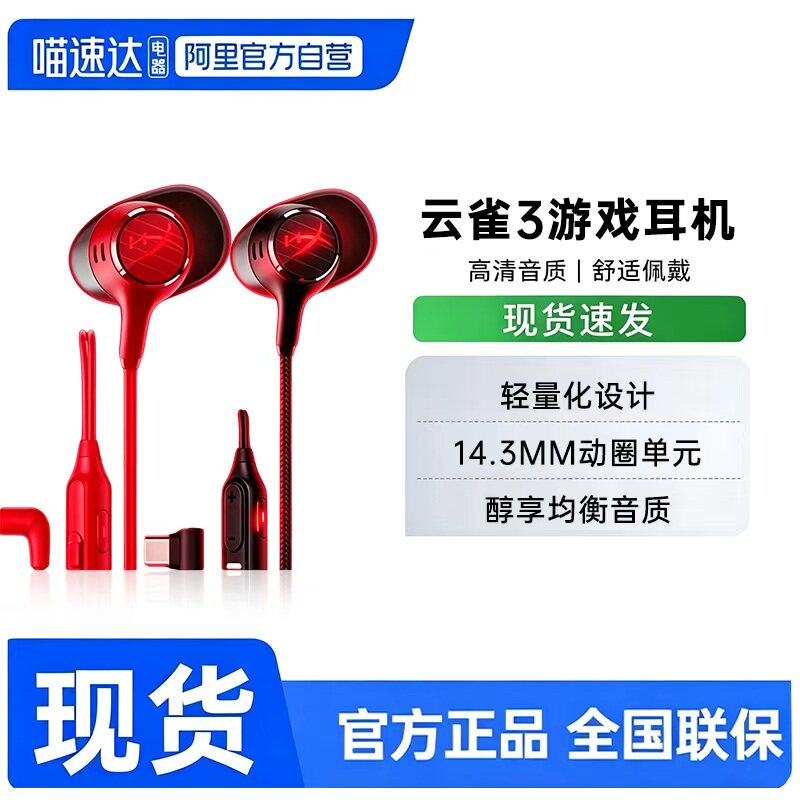 [顺丰包邮]HyperX极度未知云雀3/3s/2半入耳式有线游戏耳机三角洲图片