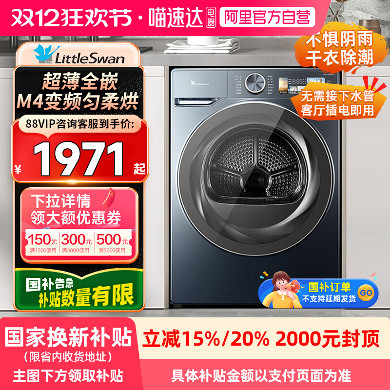 【国补】小天鹅10kg热泵烘干衣机TH100QH19WZ变频超薄全嵌21