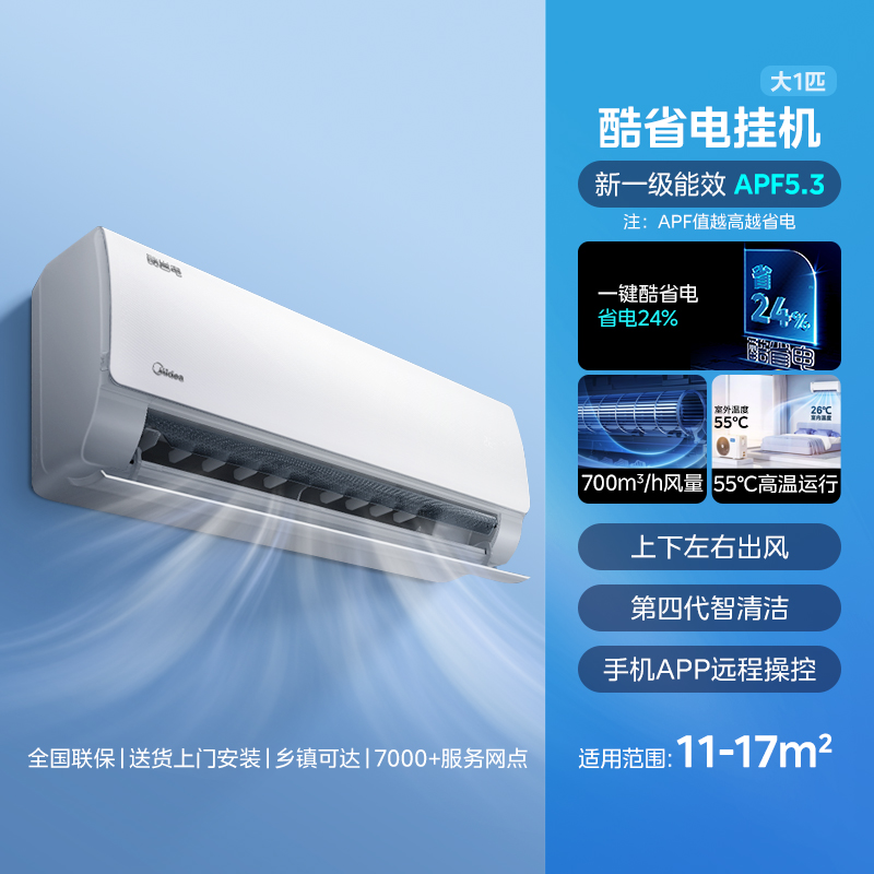 美的空调酷省电新一级能效大1匹冷暖两用家用卧室挂机26KS1-1