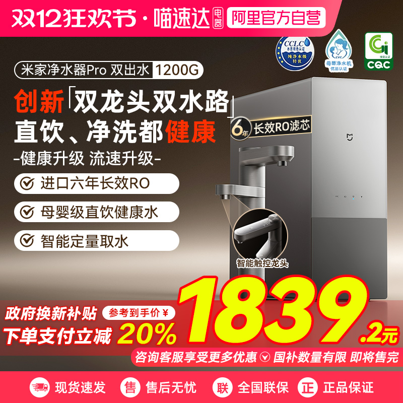 【国补20%】小米米家净水器1200GPro双出水直饮厨下净饮一体机03