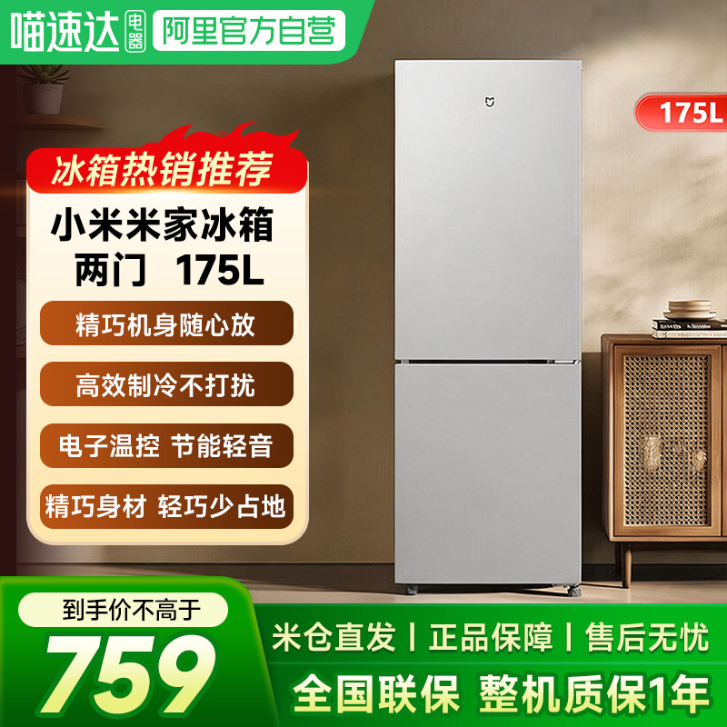 小米米家175L两门冰箱小型超薄机身电子控温三级能效宿舍家用61