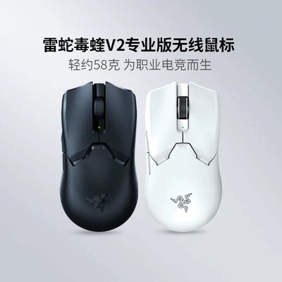Razer雷蛇毒蝰V2专业版Pro双模无线游戏电竞CS2打瓦鼠标285