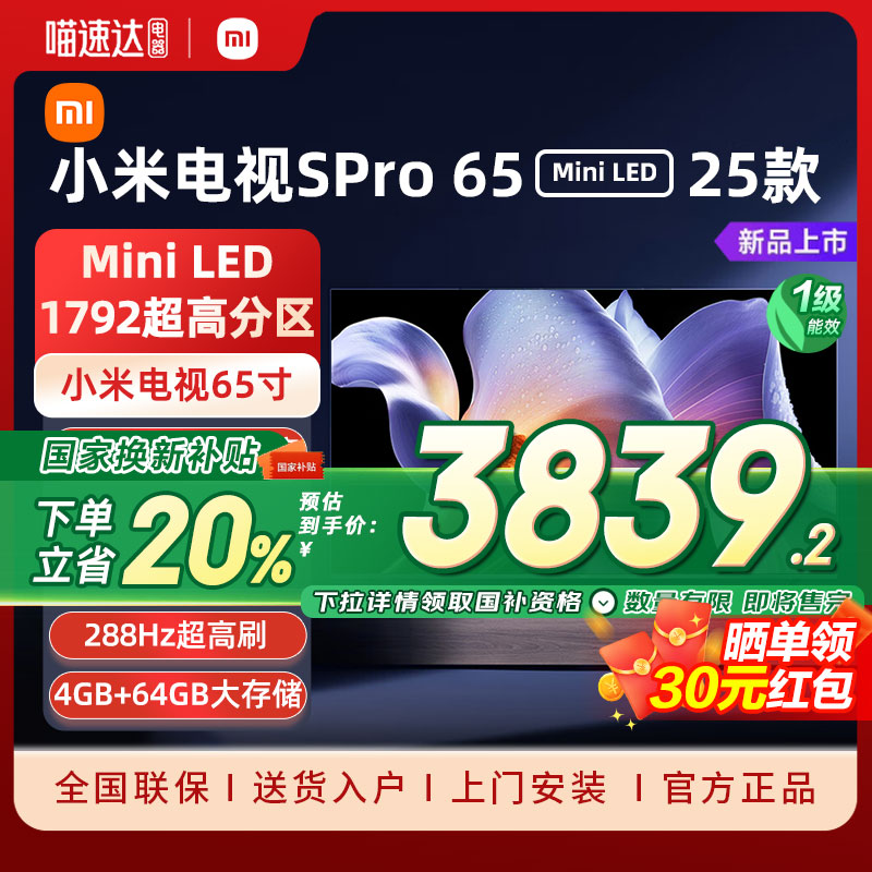 65Ӣ С׵SPro65MiniLED 20254559.05Ԫ(88VIP 95)