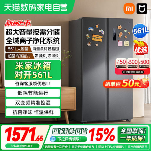 小米米家冰箱对开561L大容量冰箱风冷无霜冷藏冷冻家用一级能效04