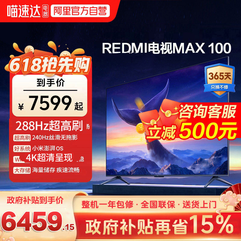 小米电视REDMI MAX100英寸节能版240Hz高刷4+64