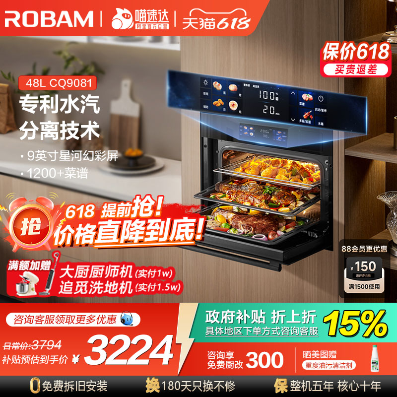 [全新三代]老板CQ9081智能彩屏蒸烤炸炖一体机嵌入式家用蒸烤箱