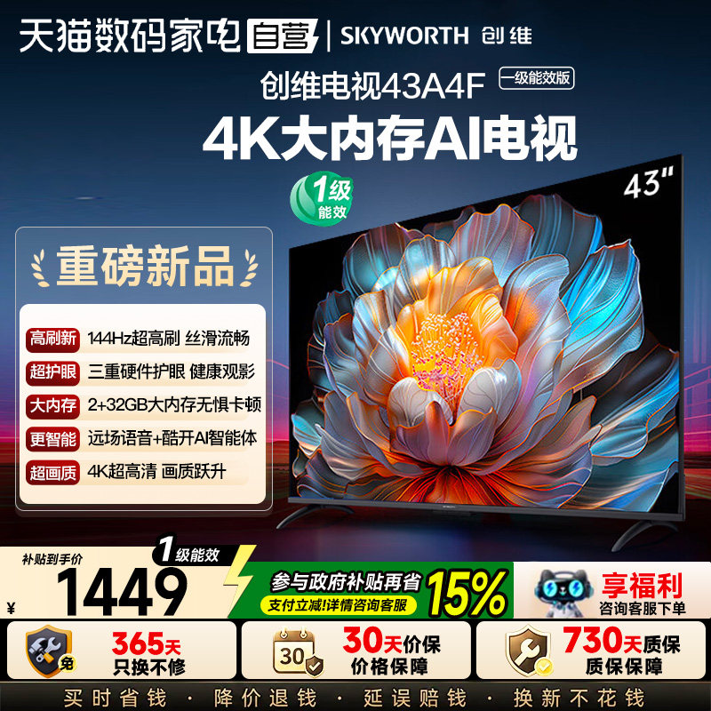 创维电视A4FD 43英寸4K高清...