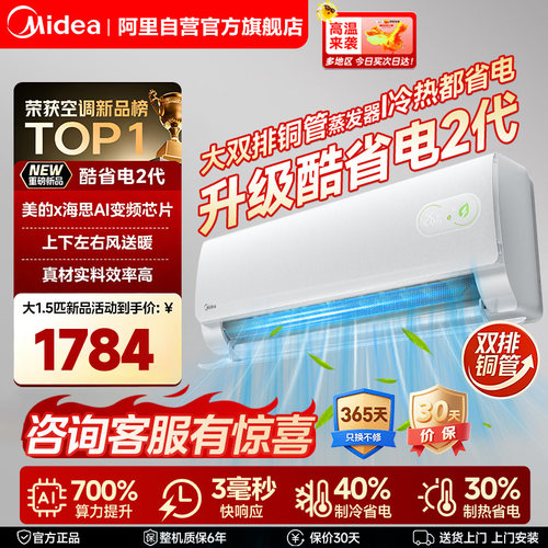 美的酷省电二代空调2026款家用ks2挂机柜机2匹3匹变频冷暖二代85