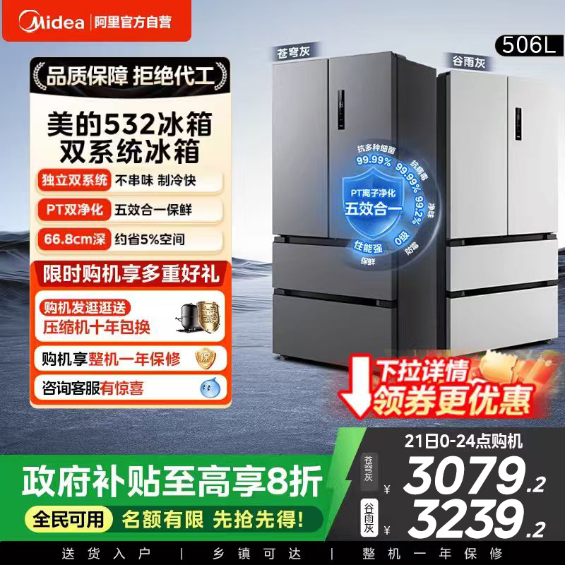 美的532法式双开四门家用大容量冰箱嵌入式双系统无霜一级旗舰85