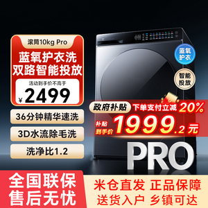 【国补20%】小米米家洗衣机Pro 蓝氧智投10kg滚筒蓝氧护衣洗79