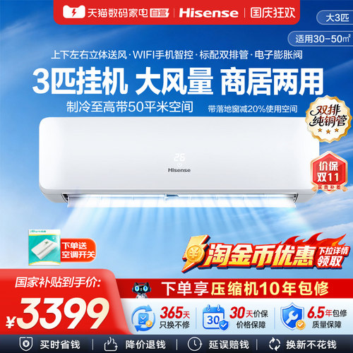 国家补贴海信大3匹空调挂机新一级变频冷暖客厅72智能省电P101