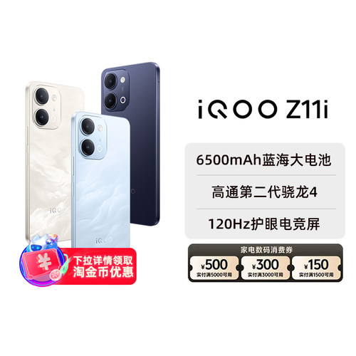 【阿里官方自营】vivo iQOO Z11i手机新品上市大电池大内存手机iQOO官方正品旗舰店官网Z11系列自营1-199