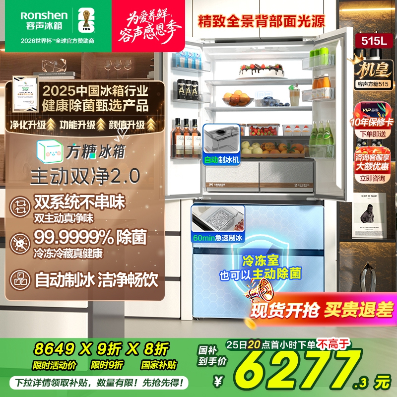 容声方糖|515双系统嵌入主动除菌