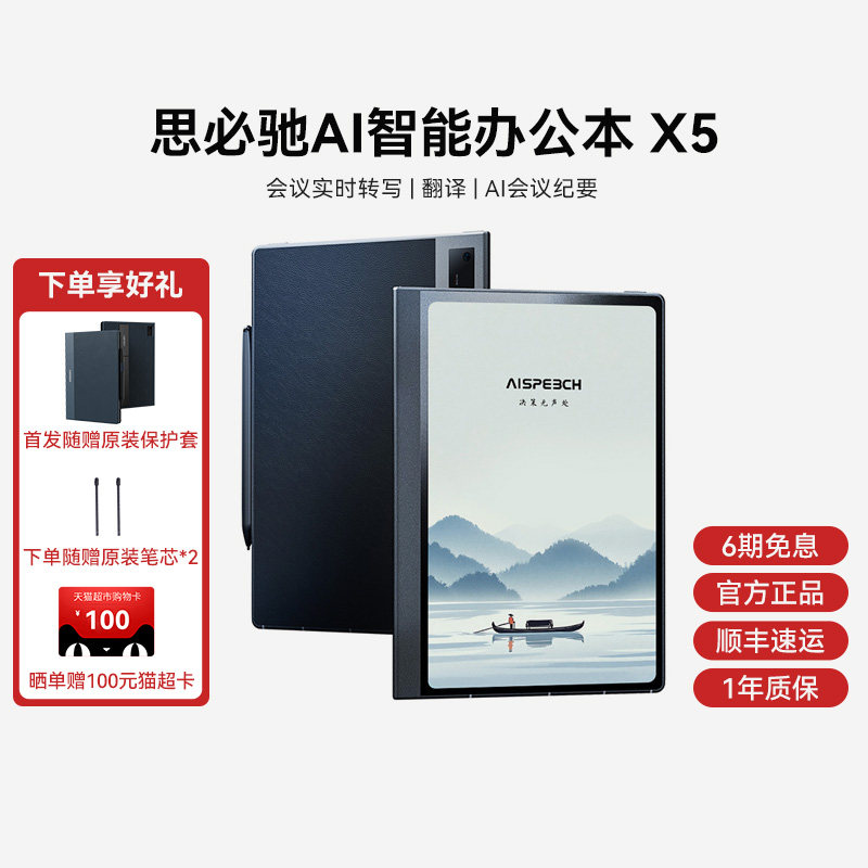 思必驰AI智能办公本X5电纸书【重磅新品】10.95英寸星空灰手