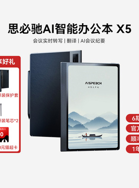 思必驰AI智能办公本X5电纸书【重磅新品】10.95英寸星空灰手写电子笔记本柔彩护眼屏电子书阅读器