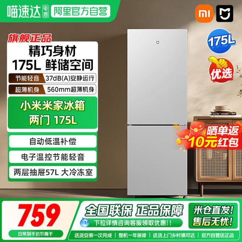 小米米家冰箱175升电子控温小型租房宿舍用三级能效两门电冰箱04