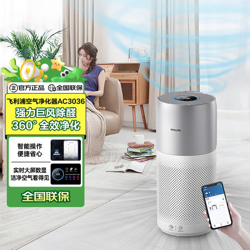 【阿里自营】飞利浦空气净化器 家用除甲醛除异味除雾霾AC3036