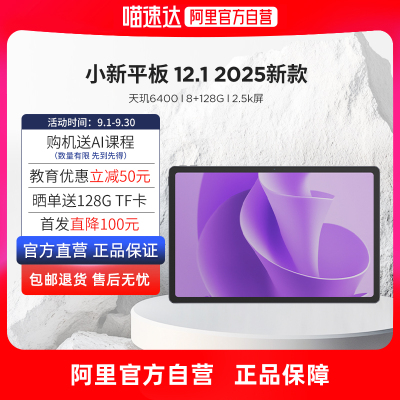 【小新平板新品上市全国国补】联想小新平板11 12.1 小新Pad Pro 12.7/ 2025学习平板护眼娱乐平板新品联想
