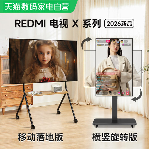 小米REDMI X MiniLED可移动电视55/65/75英寸家用商用办公电视机