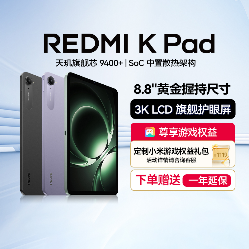 小米平版RedmiKPad高清护眼屏