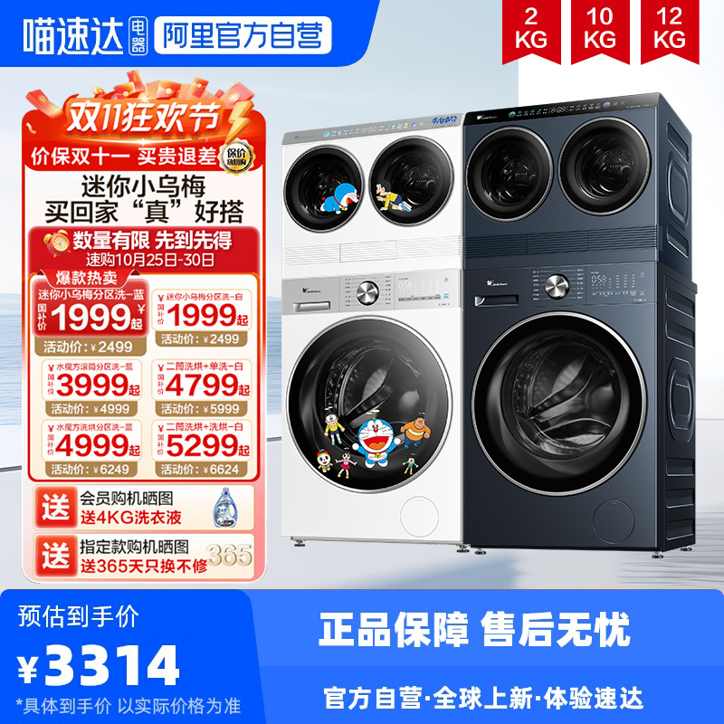 [水魔方]小天鹅迷你小乌梅懒人双筒三筒2/12/10KG滚筒小型洗衣机