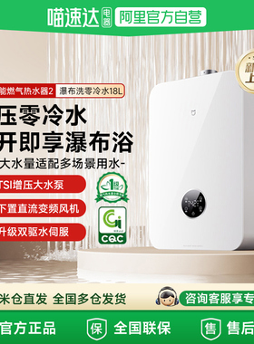 [新品]小米米家智能燃气热水器2瀑布洗零冷水18L家用天然气节能61