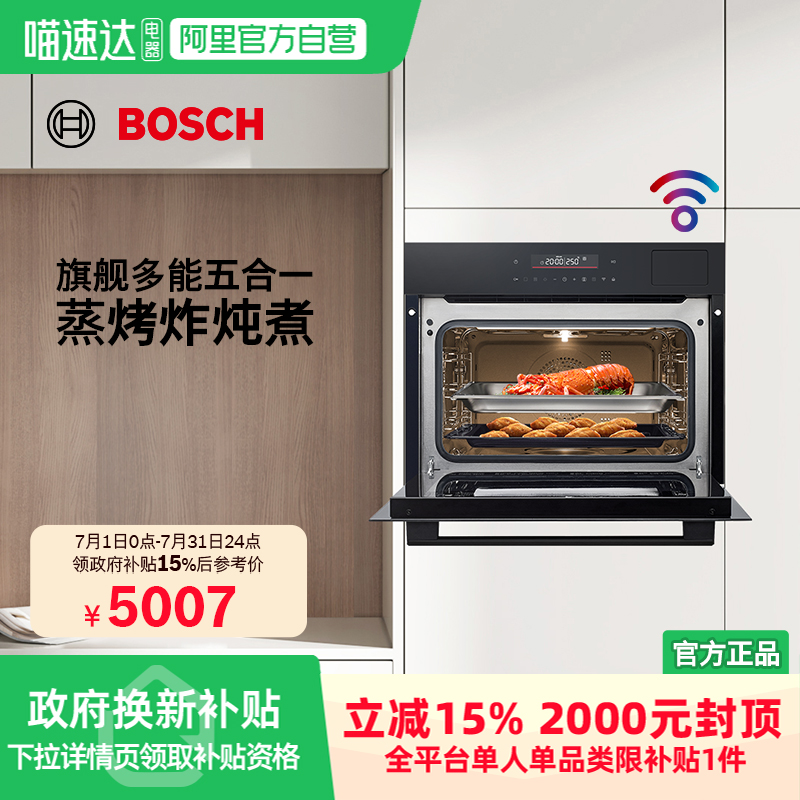 【政府补贴15%】博世五合一嵌入式蒸烤炸炖煮一体机智能蒸烤箱R2W