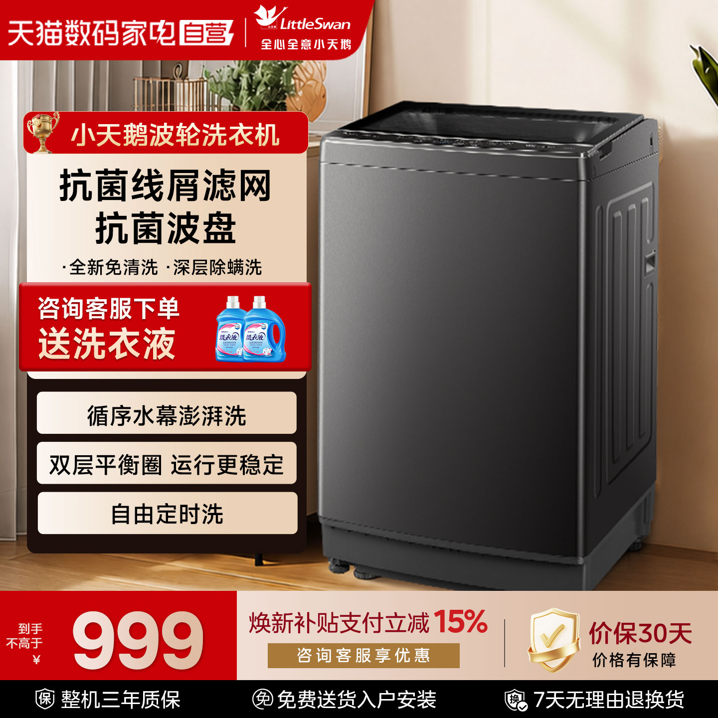 小天鹅1级能效洗衣机12KG大容量