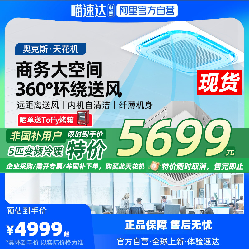 [现货]奥克斯天花机3/5匹变频吸顶商用中央空调一拖一嵌入式冷暖