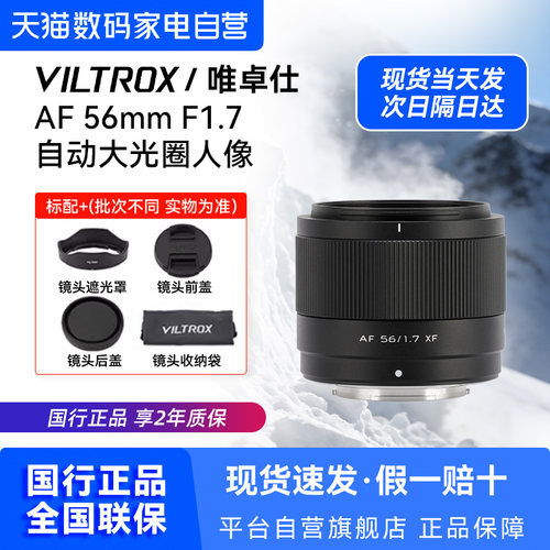 唯卓仕56mmF1.7大光圈定焦镜头