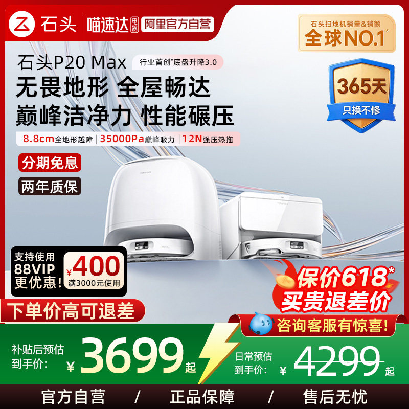 【新品上市】石头扫地机器人P20Max扫地拖地一体机自动智能清洗