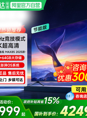 【政府补贴15%】小米电视Redmi MAX85英寸4K高清144HZ客厅电视机