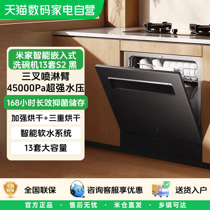 米家智能嵌入式洗碗机13套S2三重烘干一级水效母婴11