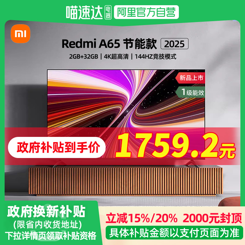 65Ӣ ɫ ٷ 20%С׵65ӢRedmi A65ƽҺ2089.05Ԫ(88VIP 95)