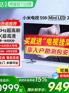 小米电视S98 MiniLED 2025低反屏1092分区超高刷家用液晶电视机61