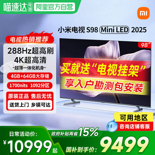 小米电视S98 MiniLED 2025低反屏1092分区超高刷家用液晶电视机61