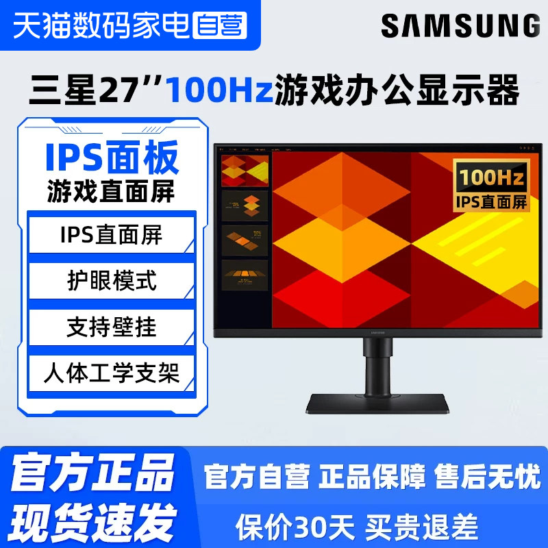 三星27英寸1K/100Hz游戏直面显示器S27D400GAC 电脑IPS办公屏 190