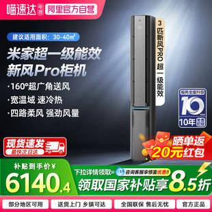 小米米家3匹超一级能效双出风 大新风量 新风Pro空调柜机04