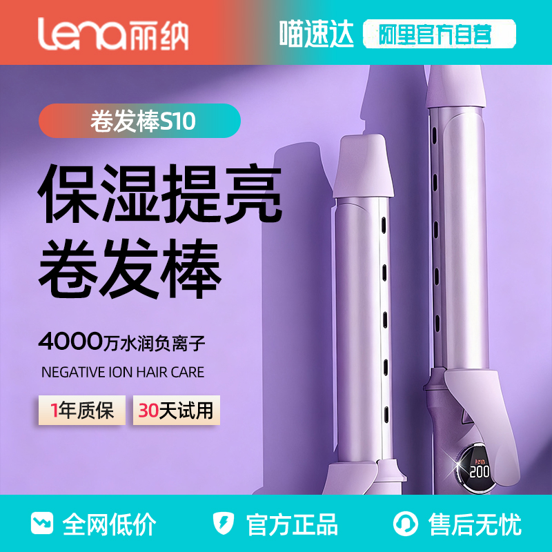 lena卷发棒大卷负离子电卷棒