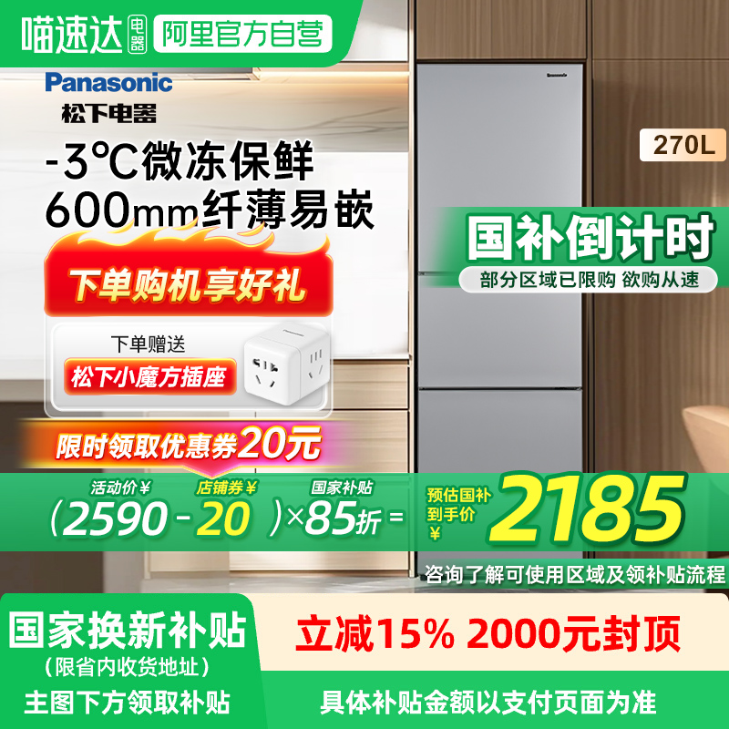 Panasonic/ NR-EC27BPB-S 270L˪õD2184.5Ԫȯ
