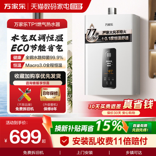 万家乐变频恒温12升燃气热水器