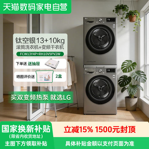 LG洗烘套装13+10kg银色套装
