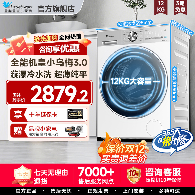 ڲTG10SC08PRO 10kg  Ʒ3.0 ϴһ塿 [ƽȫǶ]СС÷3.0Ͳϴ»12KGȫԶϴһ85