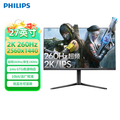 飞利浦27英寸2K超频260HZ电竞显示器台式电脑屏27M2N5500P