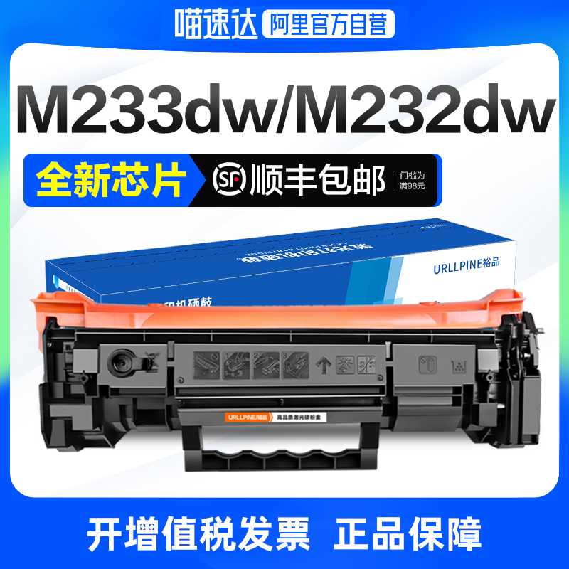 适用惠普m232dw/sdw硒鼓137a墨盒