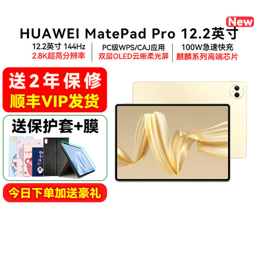华为MatePadPro12.2英寸平板