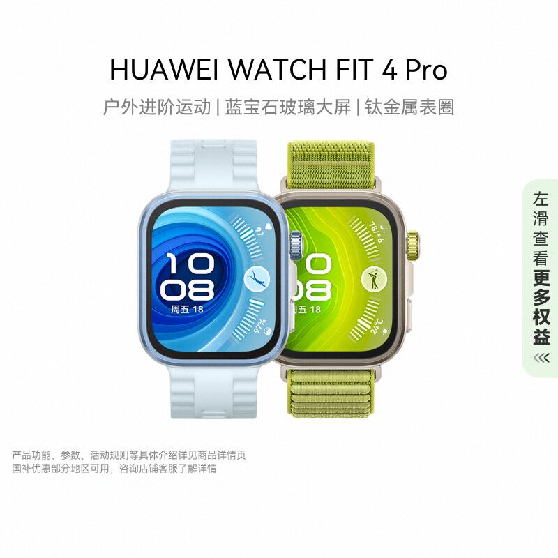 华为智能手表WATCH FIT4pro 运动健康管理蓝牙通话轻薄大屏运动手表长续航防水