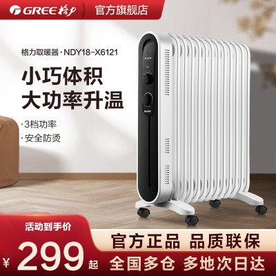 格力家用13片电油汀取暖器节能