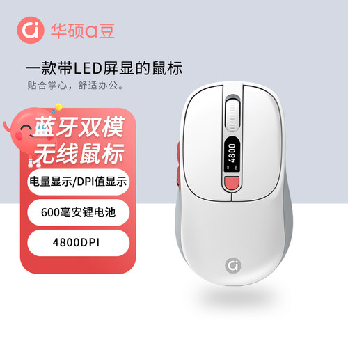 华硕a豆无线鼠标轻音便携式笔记本电脑办公学习蓝牙双模鼠标 272