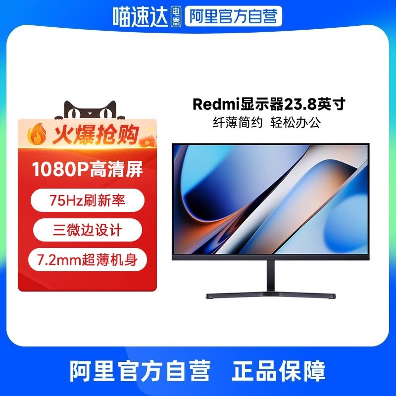 【自营】小米/Redmi A24 75HZ 23.8显示器家用学习办公高清X24属于什么档次？